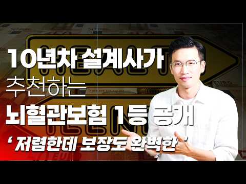 뇌혈관질환보험 무조건 싸게 가입하세요(전보험사 비교해봄)