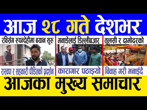 Today news 🔴 nepali news | aaja ka mukhya samachar, nepali samachar live | Kartik 27 gate 2081