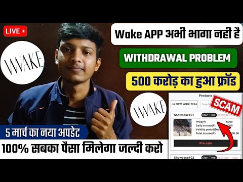 Wwake Earning App | Wwake App Withdrawal Problem | Wwake App Se Paise Kaise Nikale | Wwake App |