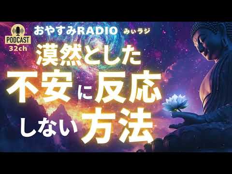 不安で仕方ない時の対処法「心を軽くするヒント」｜ブッダの教え