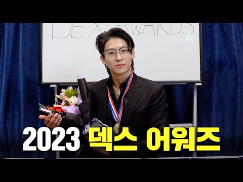 2023 Dex Self Award Ceremony [Eng sub]