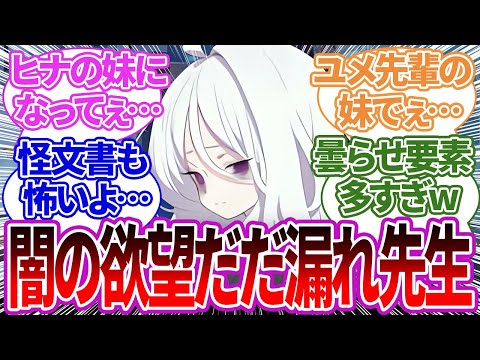 スレがだんだん闇が深すぎる怪文書と曇らせ隊に乗っ取られていく先生の反応集【ブルーアーカイブ/ブルアカ/反応集/まとめ】