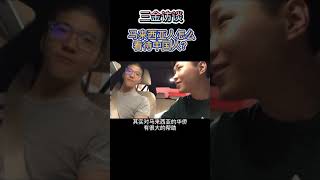 马来西亚华人是怎么看待中国人的？