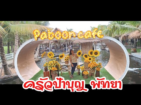 Aunt Boon's Kitchen Cafe Pattaya. Check in,eat,travel in one place.#AuntBoon'sKitchen #Pattaya #Cafe