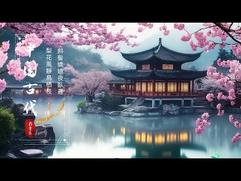 Música Tradicional China, Hermosa Música Guzheng, Relajante Flauta De Bambú Y Música Erhu Selección