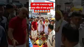 jharkhand Governor at Baba Mandir #shortvideo #babamandir #ytshorts #viralvideo #pmmodi #modiji