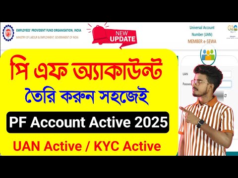 PF Account Kaise Banaye Bengali 2025. How To Activate PF Account. PF UAN Number Active. PF Log In