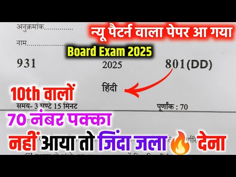 10th हिंदी वायरल पेपर,/up board class 10th Hindi paper 2025 board exam/10th हिंदी वायरल पेपर 2025।।