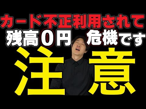 通帳から不正利用で1分毎にどんどん引き落とされました。。。。皆気をつけて下さい！