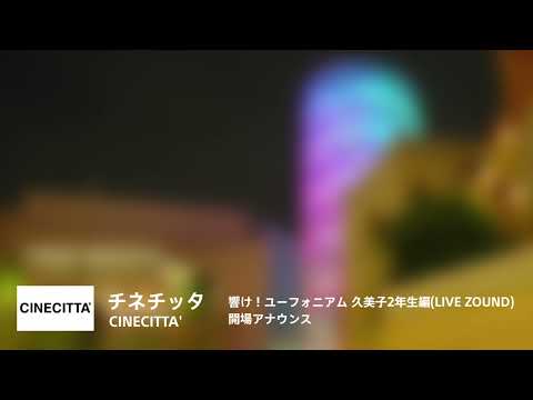 【映画館】シネマコール導入館 開場前アナウンス等セット