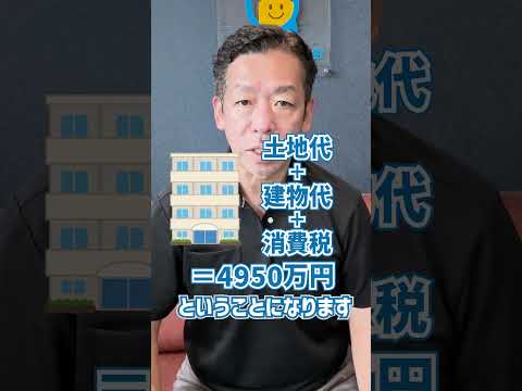 消費税は建物だけに課税されるって知ってましたか？ #shorts