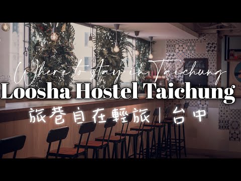 Taichung Hostel Recommendation For Solo Traveler: Loosha Hostel | Rekomendasi Hostel Taichung Taiwan