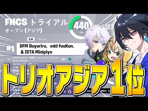 FNCSトライアルアジア1位獲得!!【フォートナイト/Fortnite】