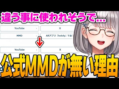 とある理由で公式MMDがないと話すノエル団長ｗ【ホロライブ切り抜き/白銀ノエル】