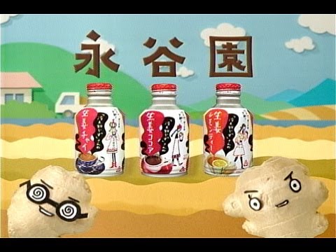 いいなCM　永谷園　「冷え知らず」さんの生姜シリーズ