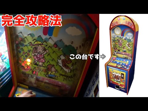 レトロゲーム「こいぬとボール遊び」の攻略方法を見つけましたw