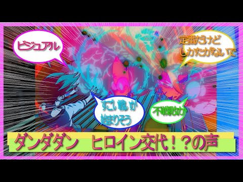 ダンダダン　　ヒロイン交代の危機迫るの声をまとめました