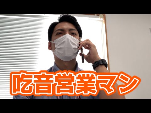 【吃音者のリアルな仕事風景】どもるサラリーマンの１日