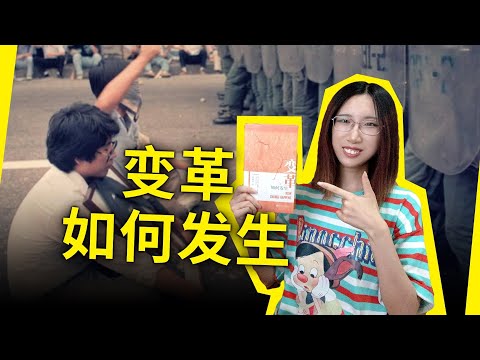 阿富汗为何会落回塔利班手里？社会变革，没那么简单！《变革如何发生》[英]邓肯·格林