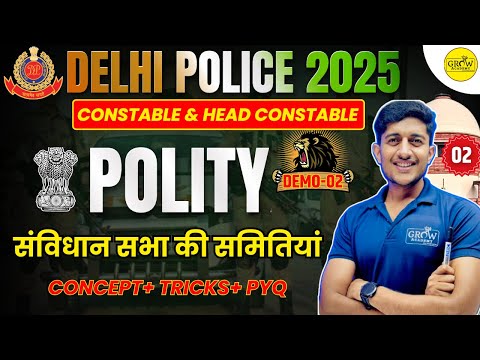 Polity/भारतीय संविधान  Class-02 | Delhi Police General Studies/सामान्य अध्ययन | Delhi Police 2025-26