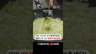 양배추에 '이것'을 넣어 볶았더니 없던 입맛도 확! 살아나는 양배추 절임볶음 레시피