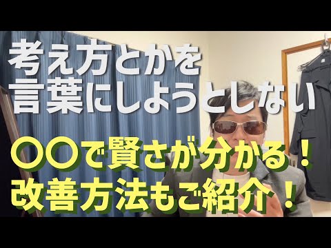 【賢くなるための習慣】〇〇を見れば賢さがわかる。脱却方法も併せてお話しします。