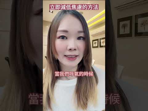 【立即減低】焦慮壓力！！你要小心！因為真的很有效！