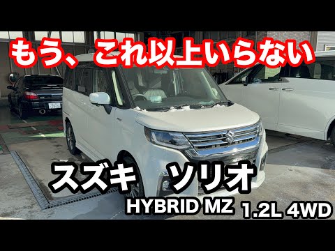 スズキ　ソリオ　HYBRID MZ　1.2L　4WD　 前期の後期型、4気筒最終モデル試乗！