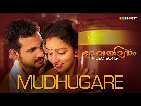 Mudhugare Video Song | Devayaanam Movie | Sukesh Roy | Kailash | Malavika Menon