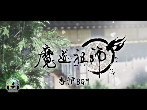 【Mo Dao Zu Shi】香炉 Cloud Recesses・incense burner (Gufeng BGM/OST) Kitkit Lu COVER