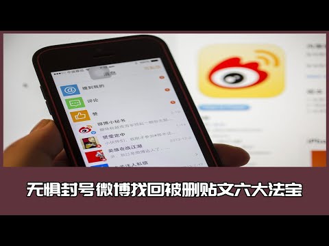 Weibo comment review is busy deleting posts, retrieve deleted Weibo posts