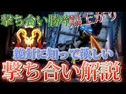 【有益】撃ち合い勝率爆上がり！絶対に知って欲しい激強対面解説