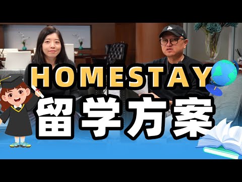 可以帮你做家访homestay的留学套餐！留学就业到PR一条龙规划服务～