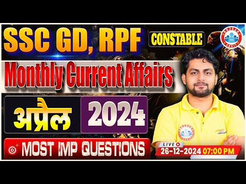 SSC GD Current Affairs | April 2024 Monthly Current Affairs | & RPF Constable Current Affairs