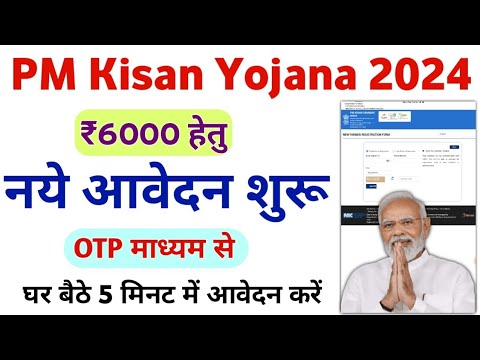 PM Kisan Yojana New Registration 2024 | PM Kisan Samman Nidhi Yojana Form Apply | Mahi Info