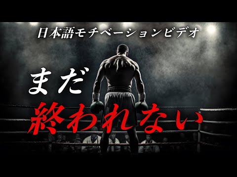 今にも努力をやめてしまいそうな君へ【モチベーションビデオ】