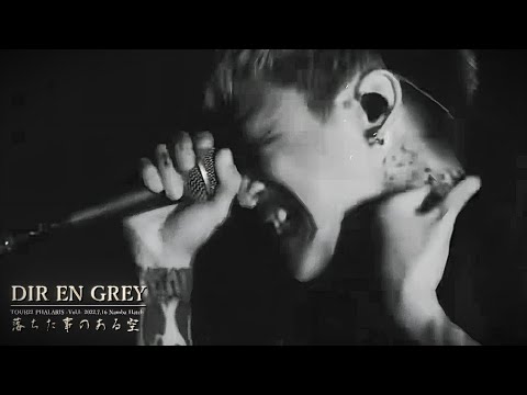 DIR EN GREY  -  落ちた事のある空 (Ochita Koto no Aru Sora)【TOUR22 PHALARIS -Vol.I- 2022.7.16 Namba Hatch】