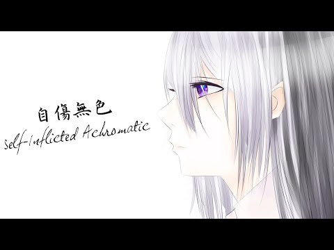 【v4 Flower】自傷無色 (Self-Inflicted Ahcromatic)【VOCALOID4カバー】