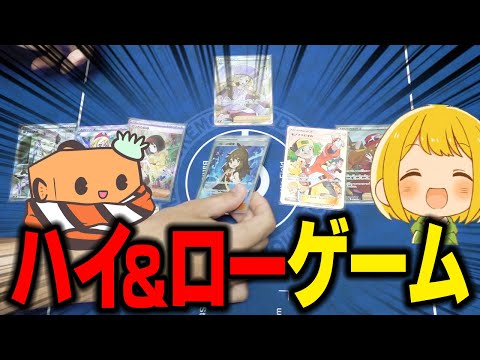 【ポケカ】ポケモン博士のとりっぴぃならポケカの相場、知ってるよね？？ ポケカハイアンドローゲーム！！！