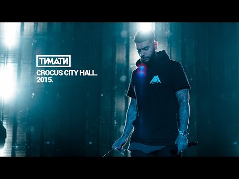 Тимати - Громкий солд-аут в Крокусе 2015 (podcast)