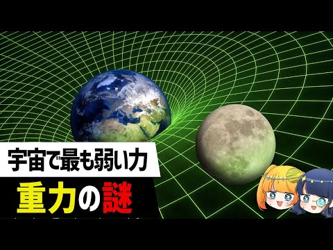 【総集編】最弱なのにこの宇宙を支配する最強の力【ゆっくり解説】