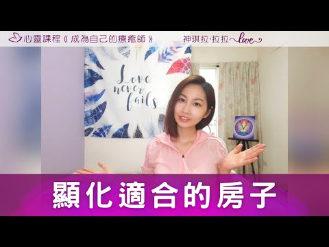 我租了一個房子，享受一個人的生活💗｜分享我顯化房子的過程，找到比我想像中更適合我的房子和環境，感謝宇宙🥰