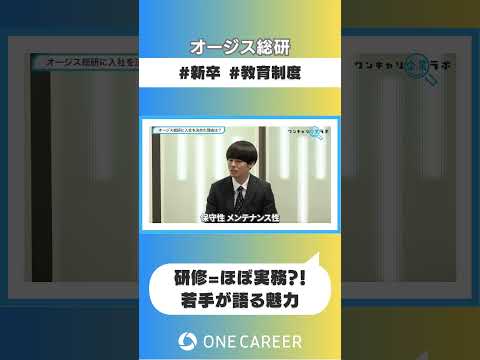 【オージス総研】企業説明会⑤