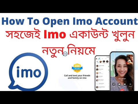 How To Open Imo | How To Open Imo Account Bangla | Imo Kivabe Khulbo | Imo কিভাবে খুলবো #imo #imoapp