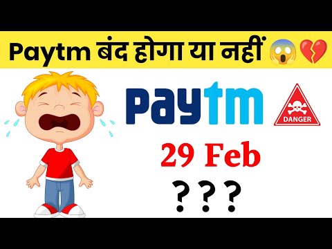 Paytm Ban News | Paytm Payment Bank Ban | 29 Feb Paytm Payment Bank