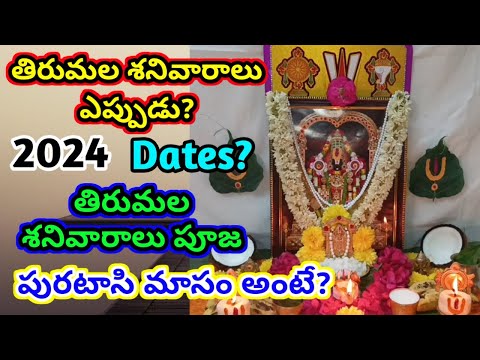 Tirumala sanivaralu 2024 pooja | tirumala sanivaralu 2024 dates | puratasi masam 2024