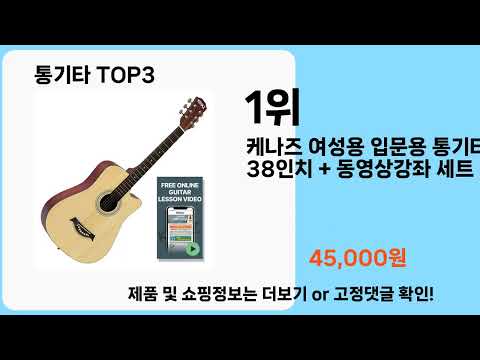 통기타   추천   BEST 3  올해 판매랭킹순위  3ㅣ추천템ㅣ생활 꿀템ㅣ