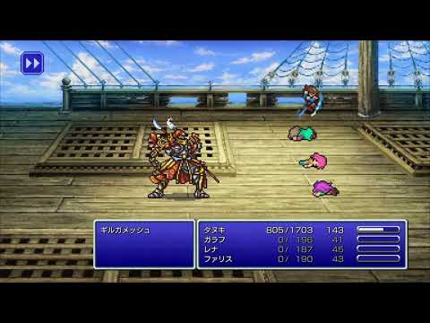 【FF5】ナイトで一人旅 #17【ピクセルリマスター】