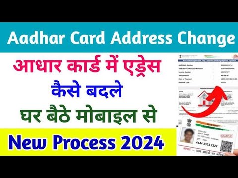 Aadhar Card Address Change Online|Aadhar card m Pta kaise change kre|आधार कार्ड अपडेट 2024 Online||