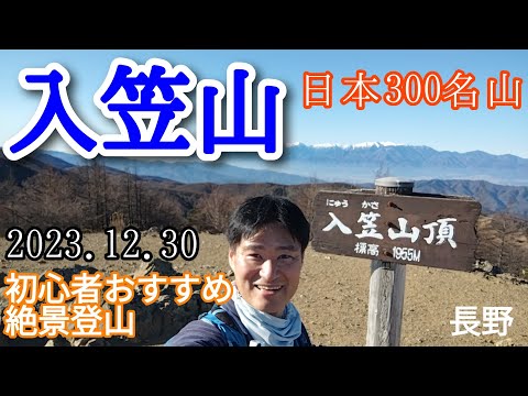 入笠山  初心者オススメ絶景登山